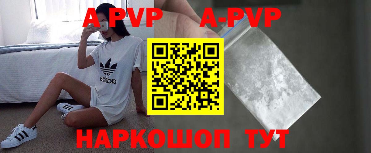 Алапаевск  A PVP СК  Alpha-PVP Соль  Вход с VPN  A PVP СК КРИС 