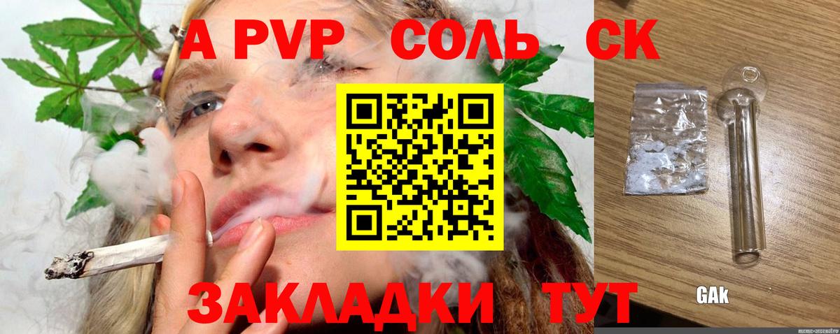 A-PVP крисы CK Алапаевск