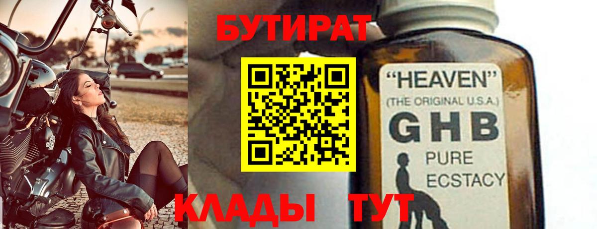 Бутират бутандиол Алапаевск