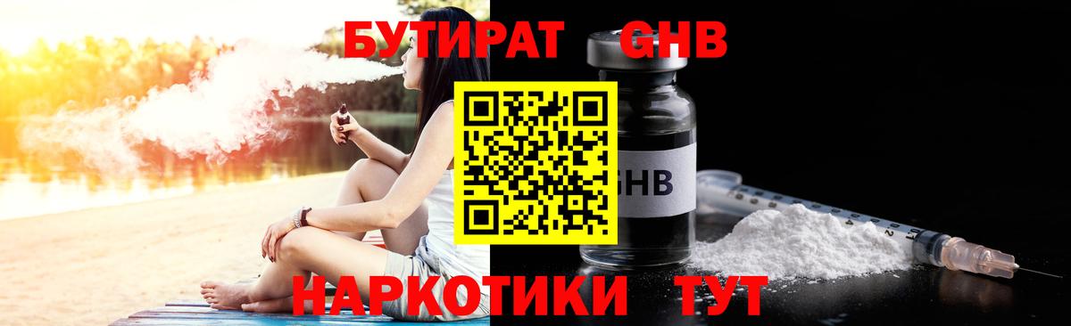 Бутират  БУТИРАТ BDO  Вход с VPN  Алапаевск 