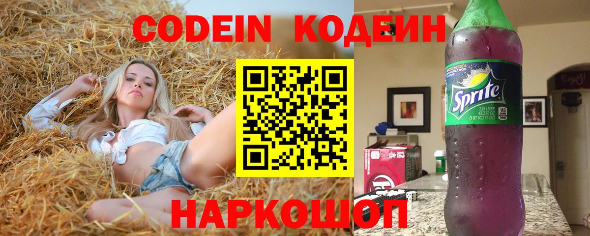 Кодеиновый сироп Lean Purple Drank Алапаевск