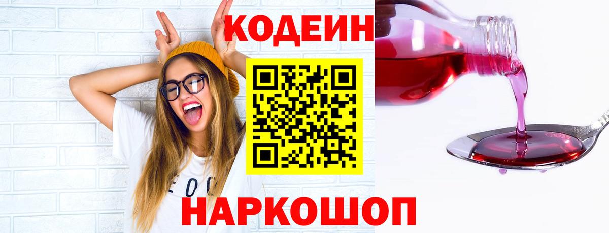 Codein напиток Lean (лин)  Кодеиновый сироп Lean напиток Lean (лин)  Вход с VPN  Алапаевск 