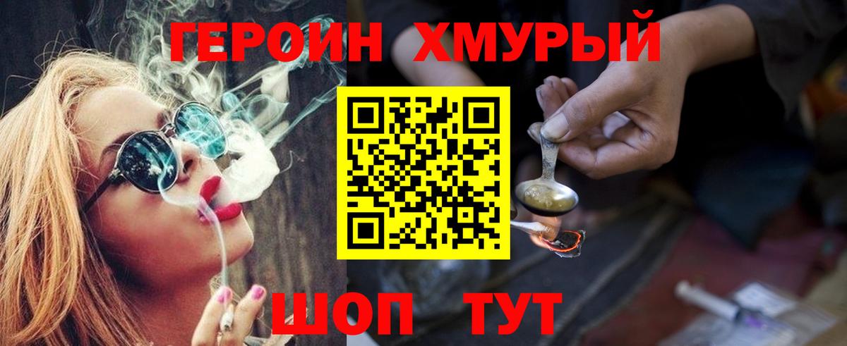 Героин Heroin Алапаевск