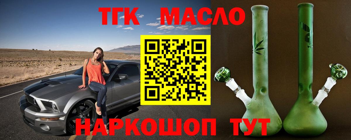 Алапаевск  Дистиллят ТГК THC oil  Вход с VPN  ТГК Wax 